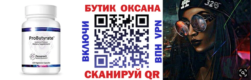 Бутират бутик Обнинск